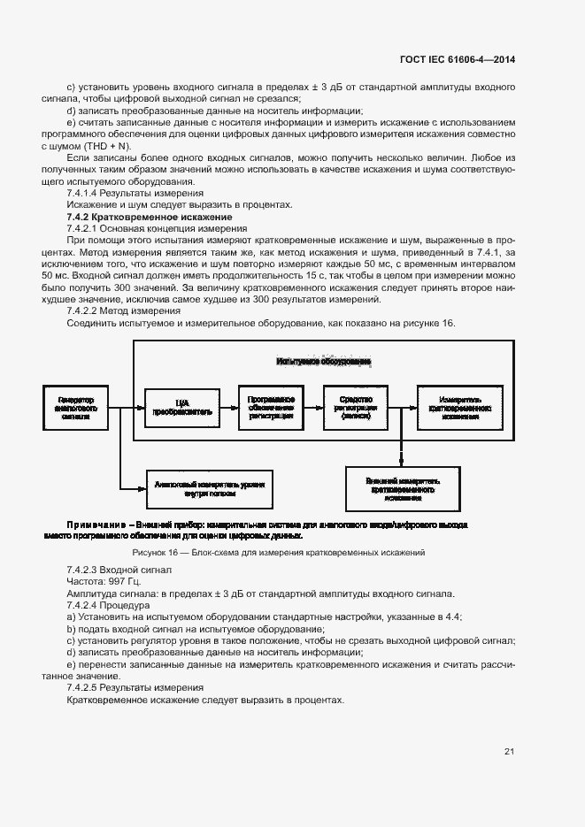 ���� IEC 61606-4-2014. �������� 27