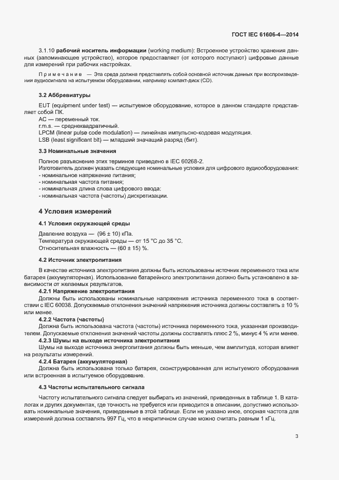 ���� IEC 61606-4-2014. �������� 9