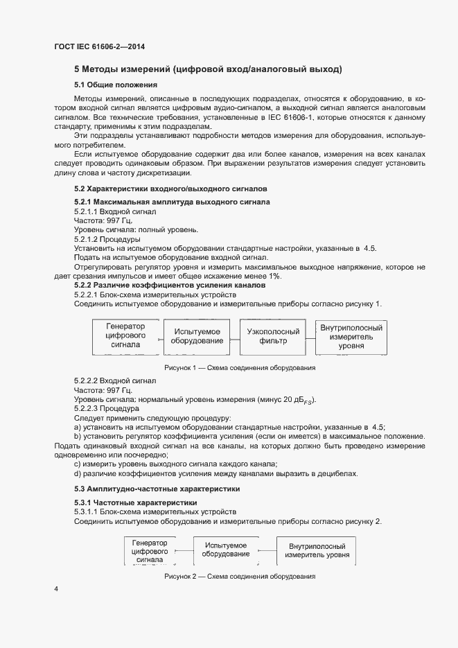  IEC 61606-2-2014.  11