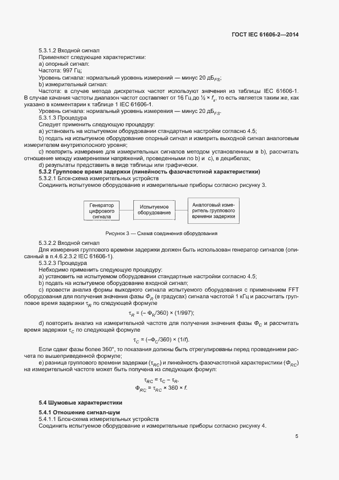  IEC 61606-2-2014.  12