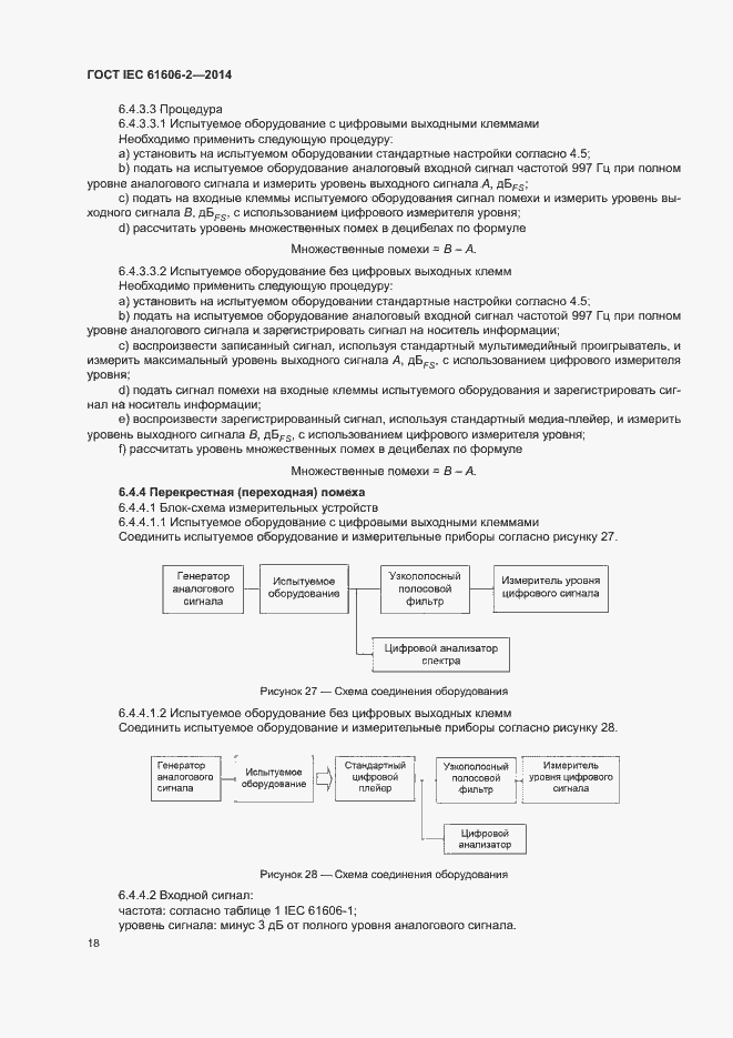  IEC 61606-2-2014.  25