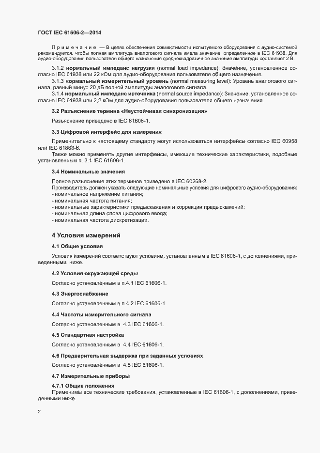  IEC 61606-2-2014.  9