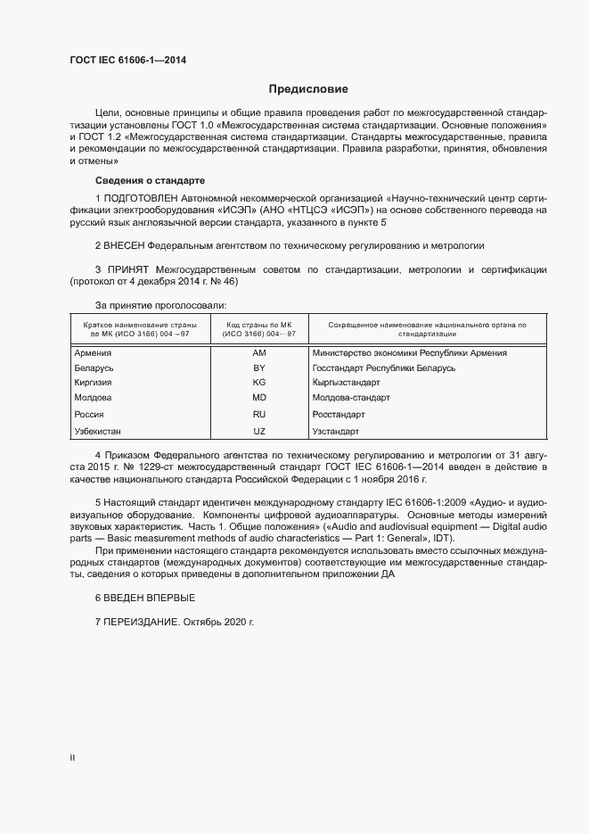  IEC 61606-1-2014.  2