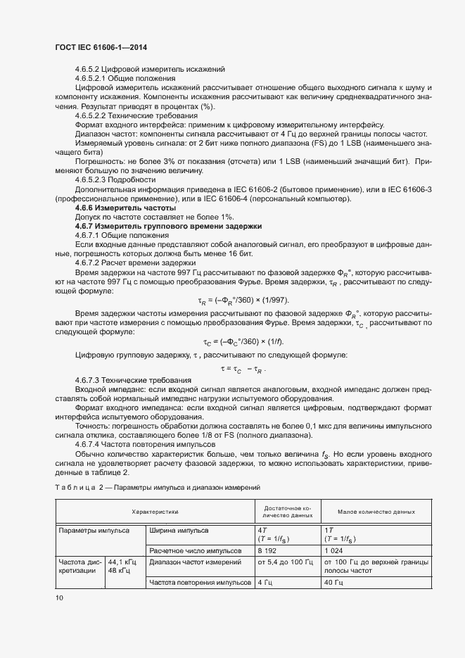  IEC 61606-1-2014.  17