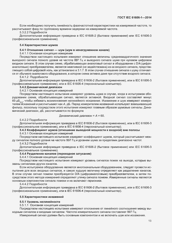  IEC 61606-1-2014.  20