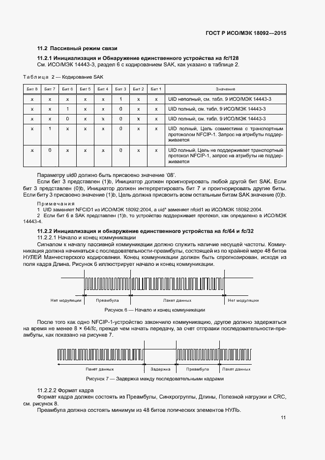 ���� � ���/��� 18092-2015. �������� 14