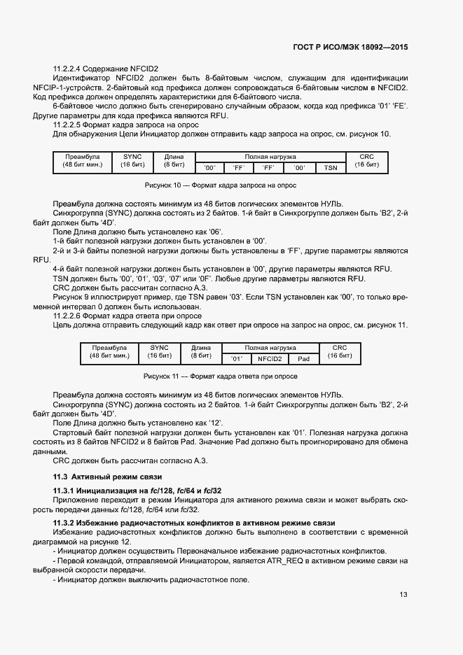 ���� � ���/��� 18092-2015. �������� 16