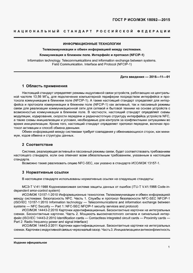 ���� � ���/��� 18092-2015. �������� 4