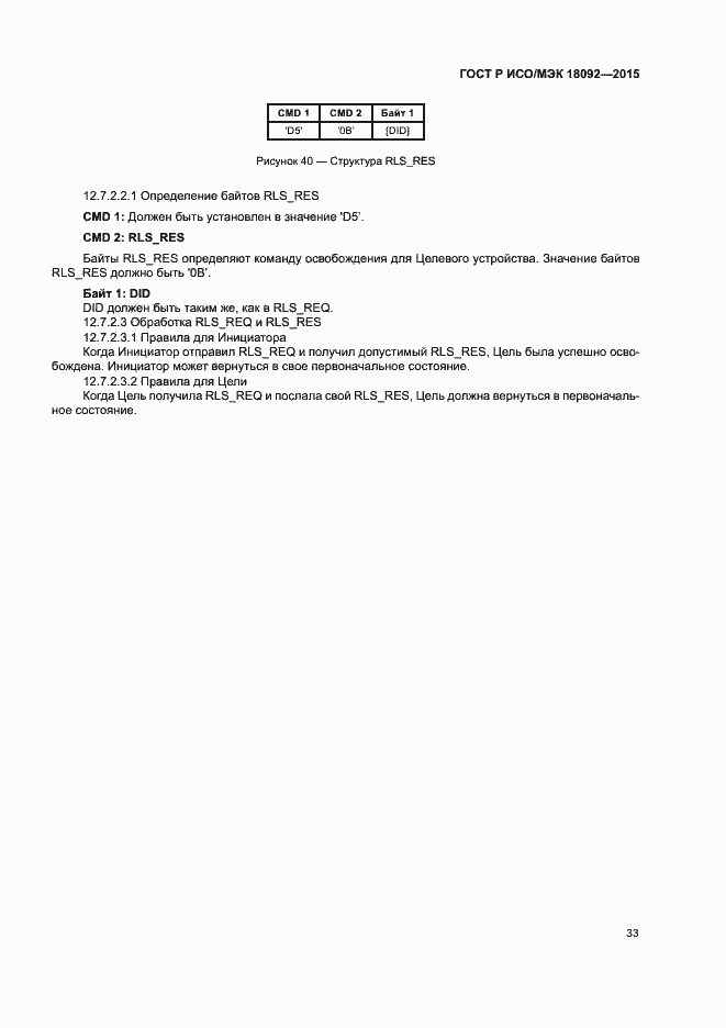 ���� � ���/��� 18092-2015. �������� 36
