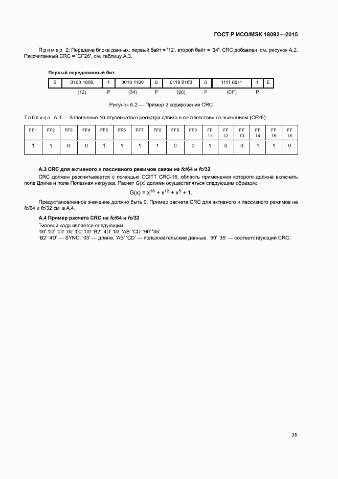 ���� � ���/��� 18092-2015. �������� 38
