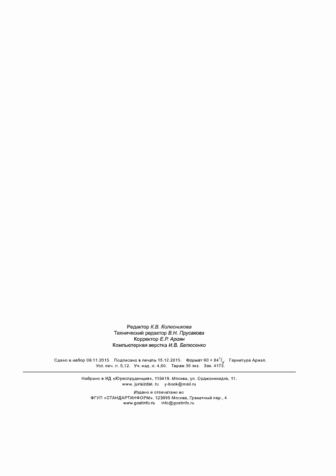���� � ���/��� 18092-2015. �������� 42