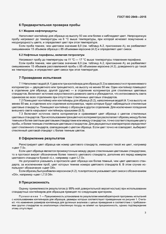 ���� ISO 2049-2015. �������� 6