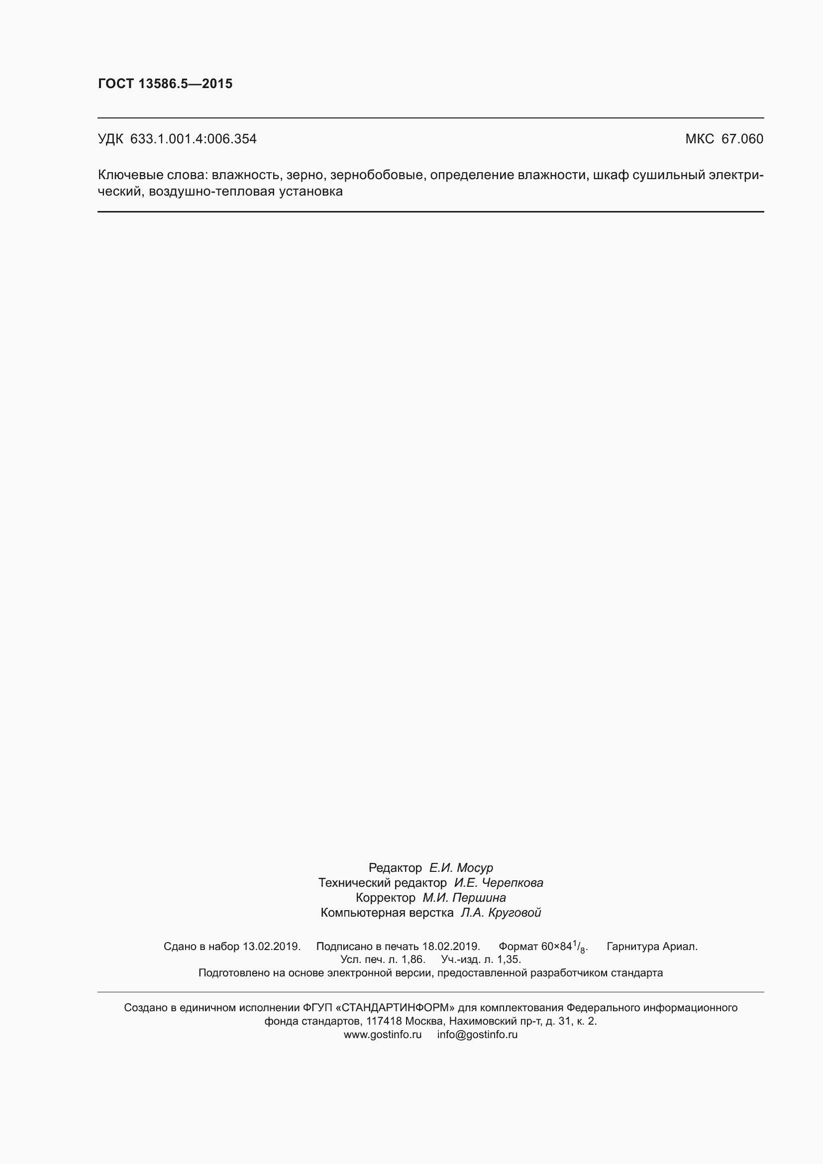 ���� 13586.5-2015. �������� 17