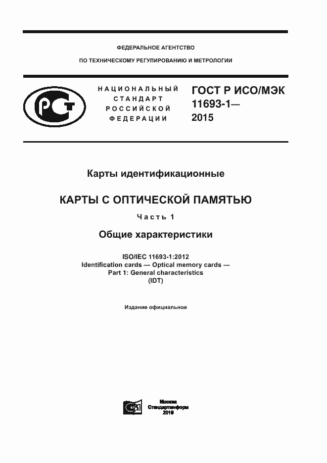 ���� � ���/��� 11693-1-2015. �������� 1
