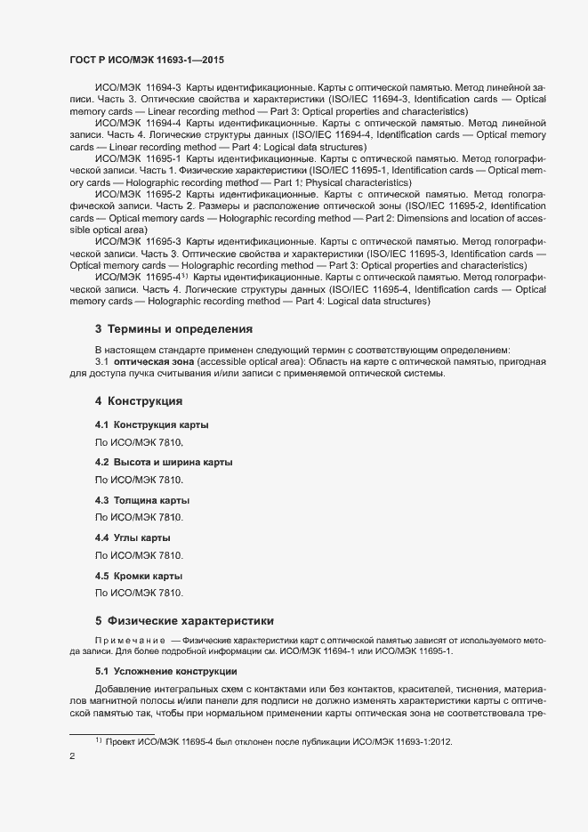 ���� � ���/��� 11693-1-2015. �������� 6
