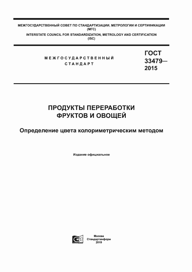 ���� 33479-2015. �������� 1