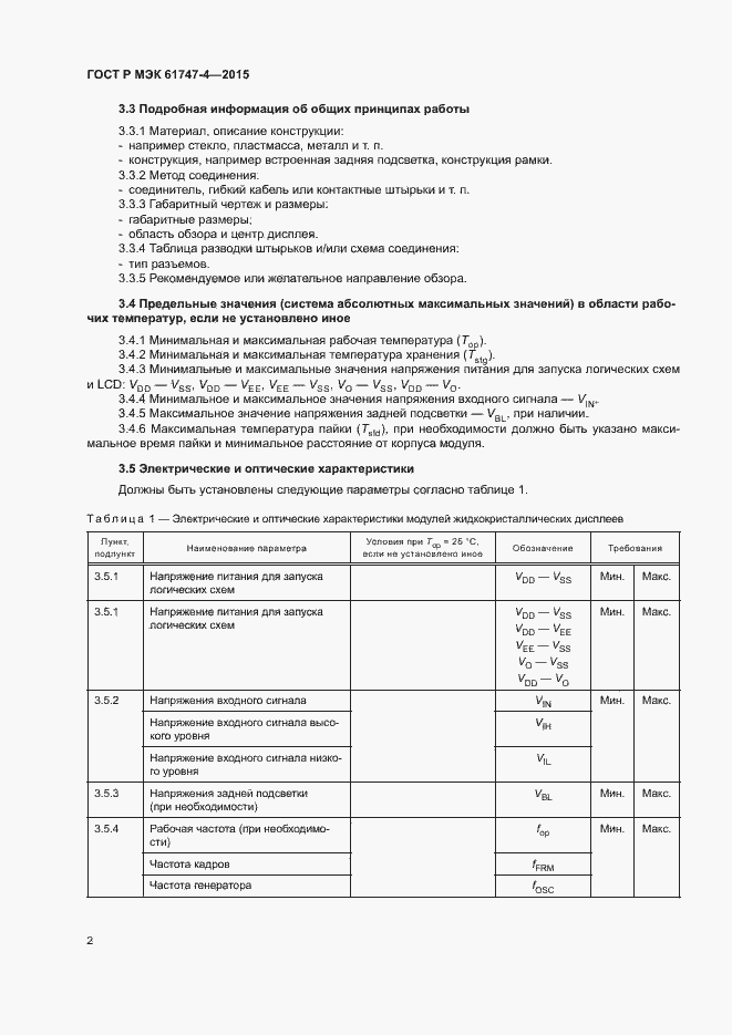 ���� � ��� 61747-4-2015. �������� 7