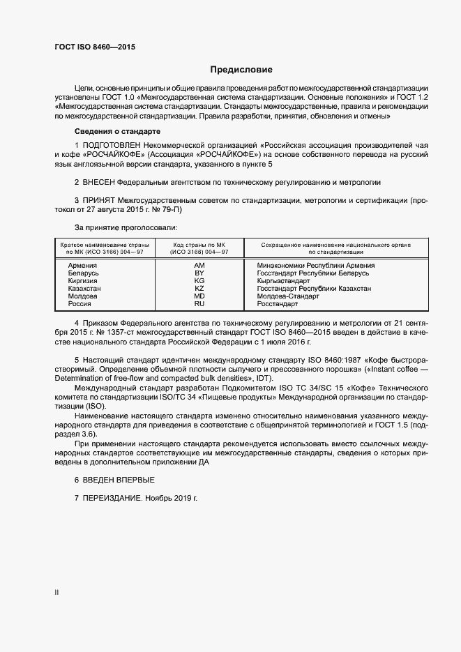 ���� ISO 8460-2015. �������� 2