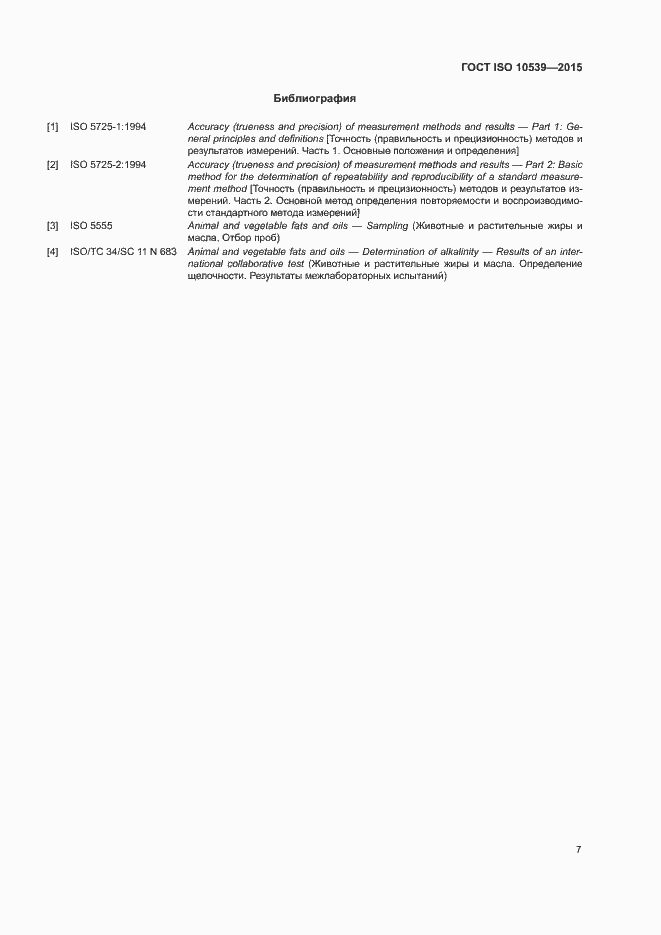 ���� ISO 10539-2015. �������� 10