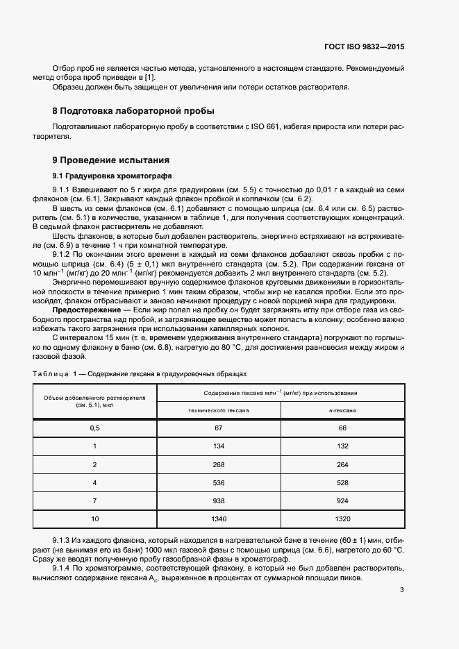  ISO 9832-2015.  7