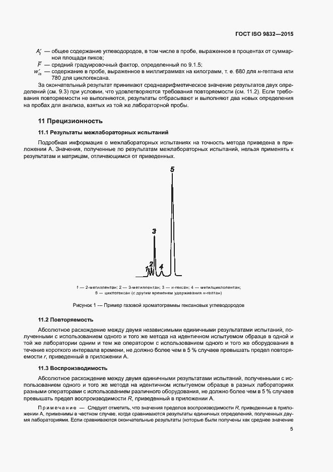  ISO 9832-2015.  9