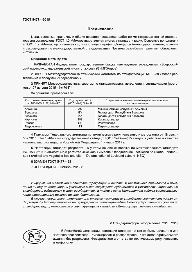 ���� 5477-2015. �������� 2