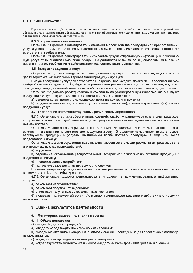 ���� � ��� 9001-2015. �������� 20