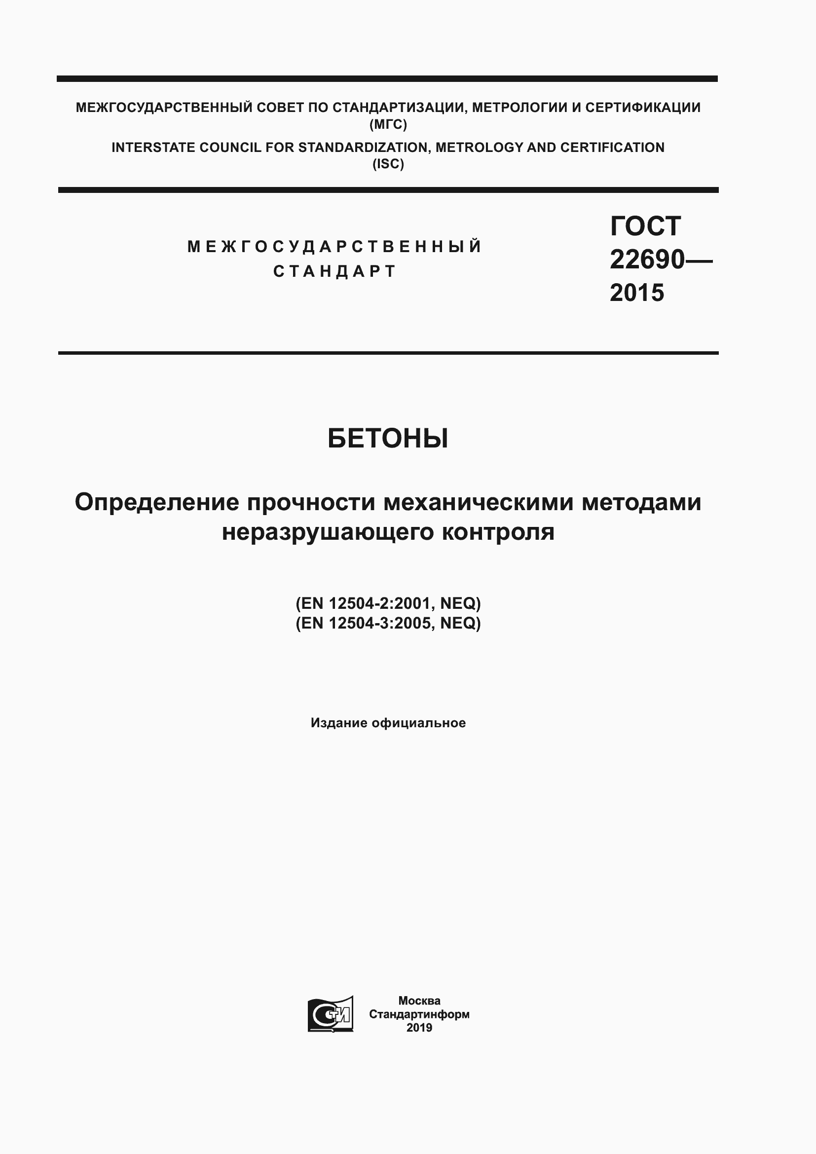 ���� 22690-2015. �������� 1