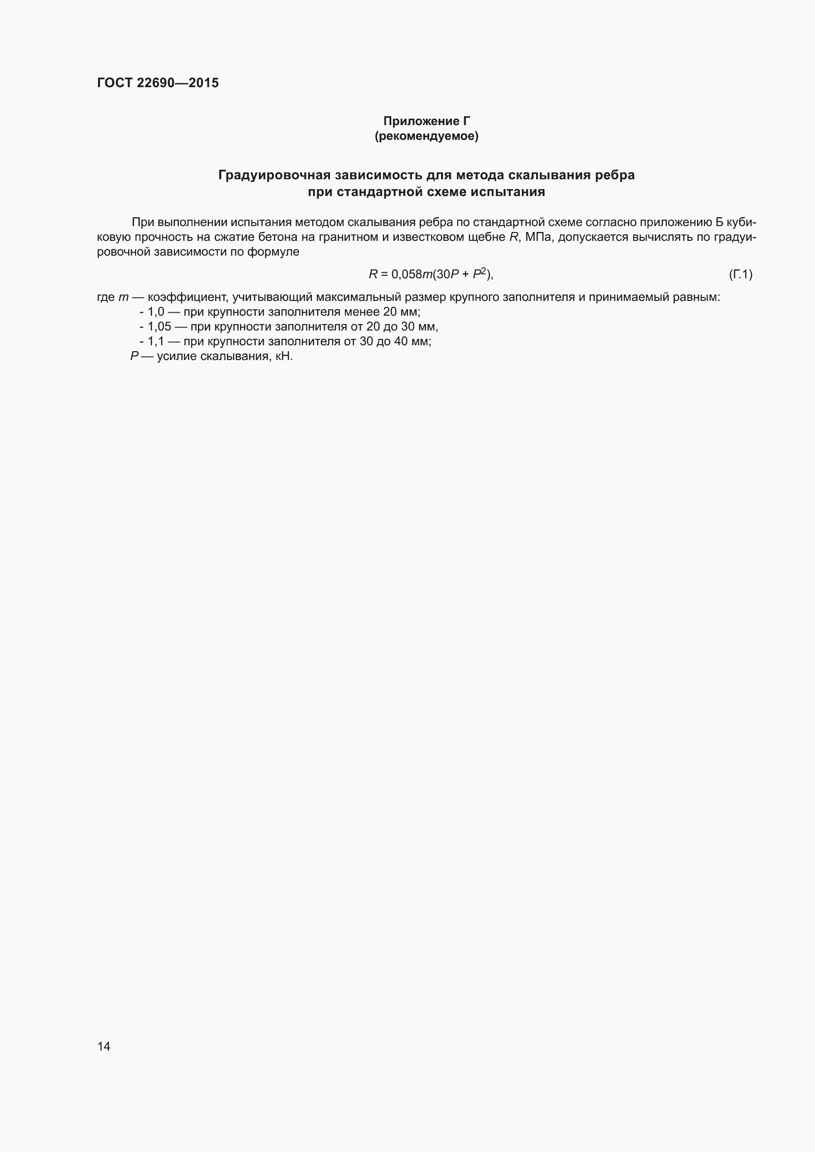 ���� 22690-2015. �������� 19
