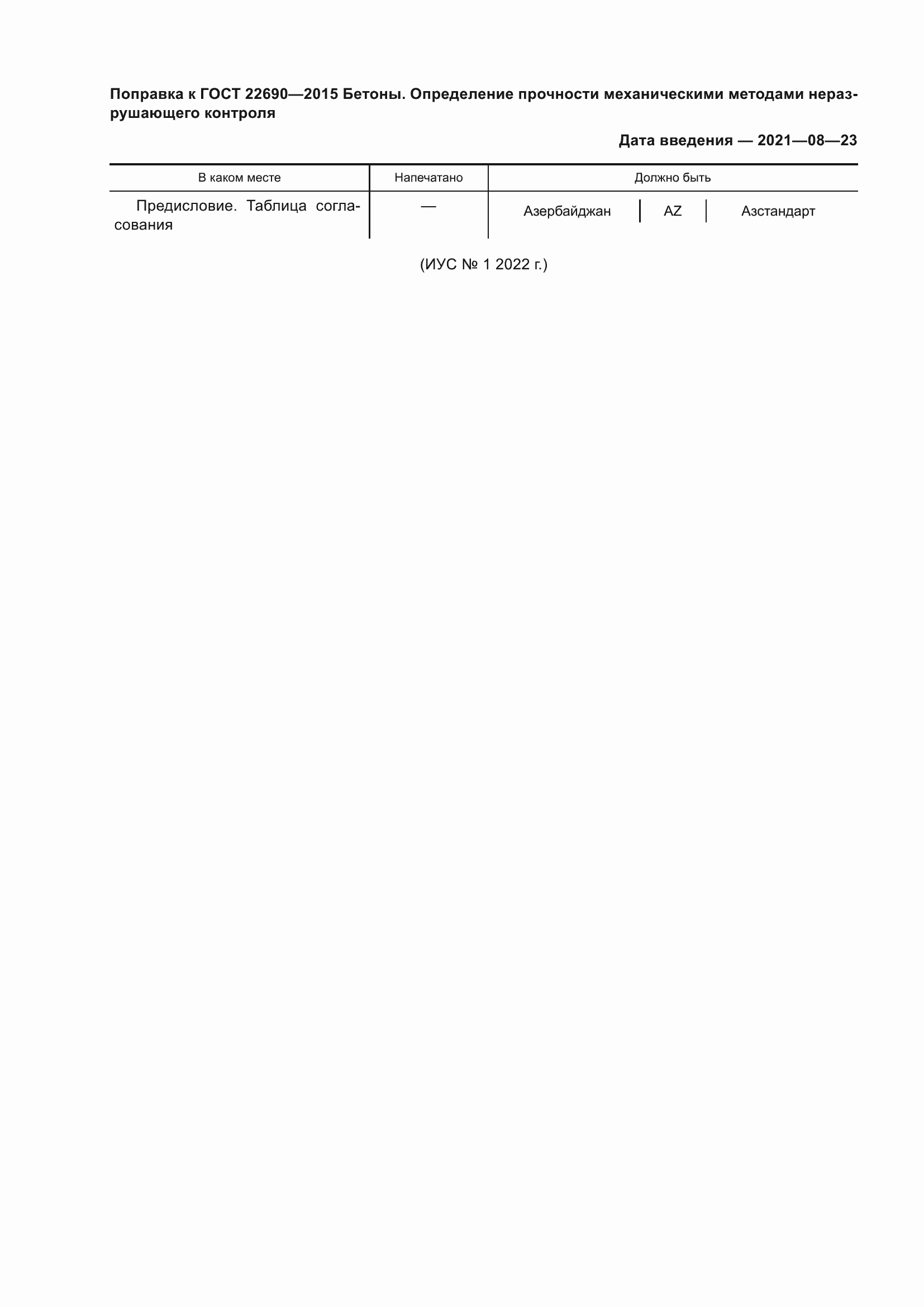 ���� 22690-2015. �������� 4