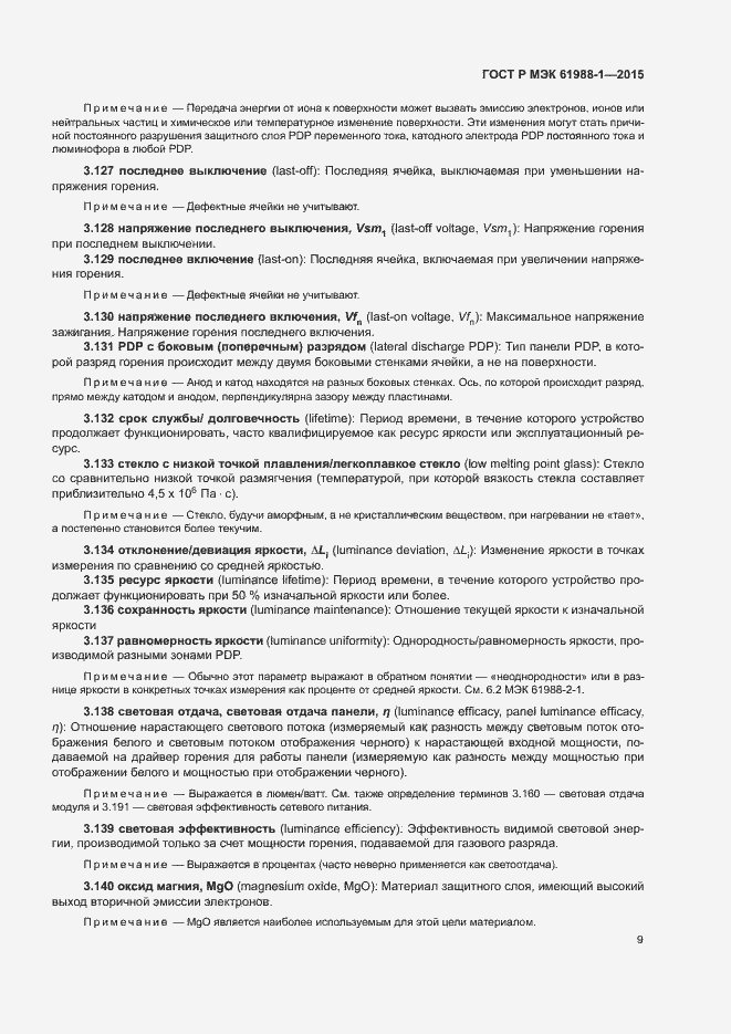 ���� � ��� 61988-1-2015. �������� 14