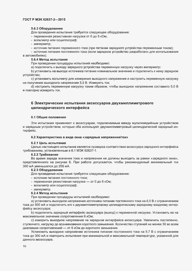 ���� � ��� 62637-2-2015. �������� 15