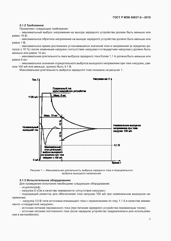 ���� � ��� 62637-2-2015. �������� 8