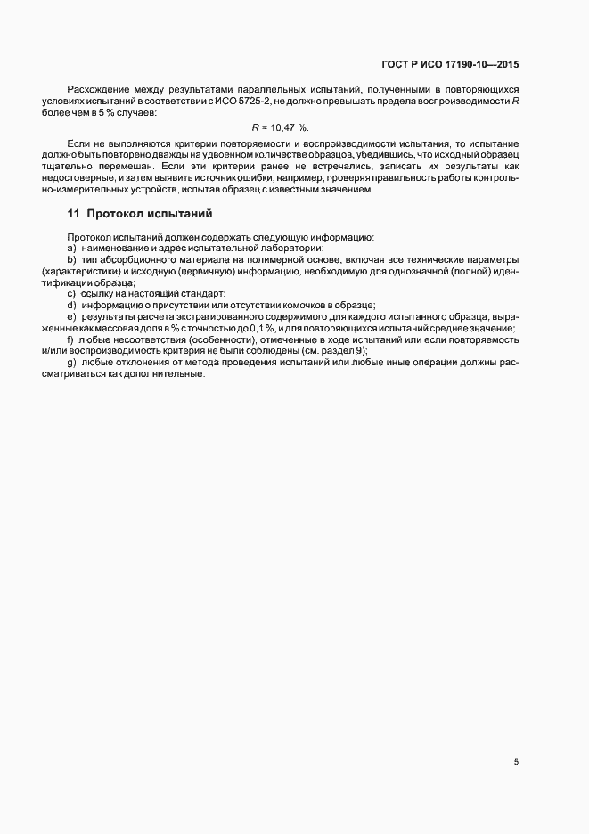 ���� � ��� 17190-10-2015. �������� 9