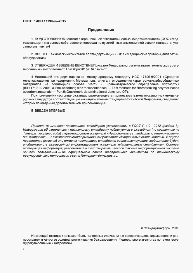 ���� � ��� 17190-9-2015. �������� 2