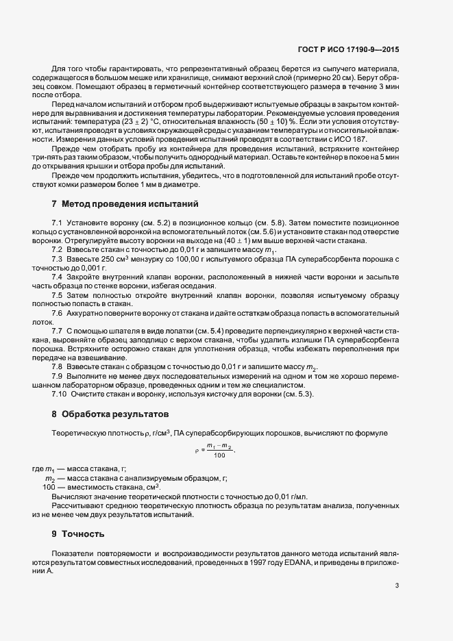 ���� � ��� 17190-9-2015. �������� 7