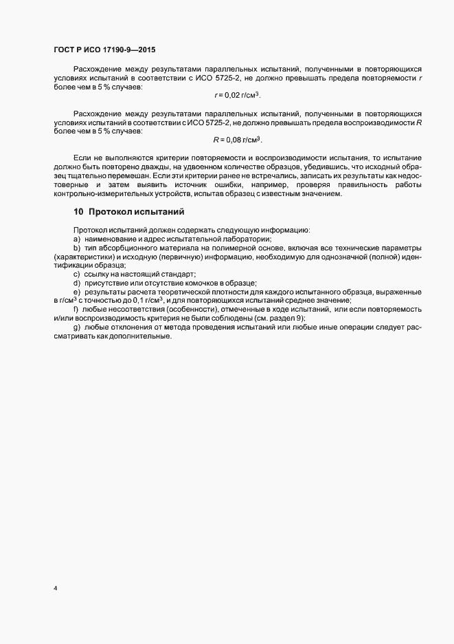 ���� � ��� 17190-9-2015. �������� 8