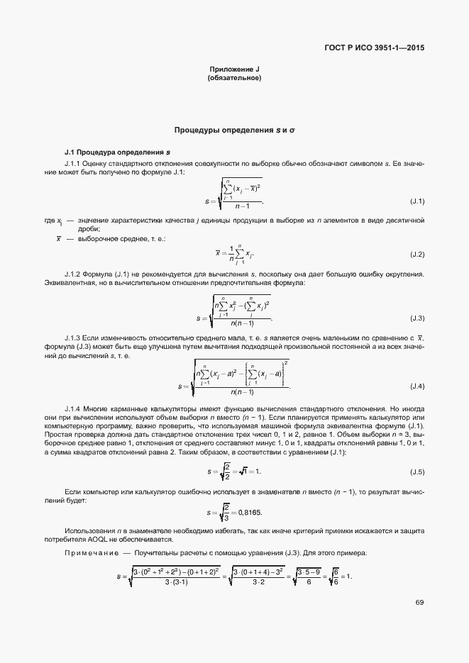 ���� � ��� 3951-1-2015. �������� 75