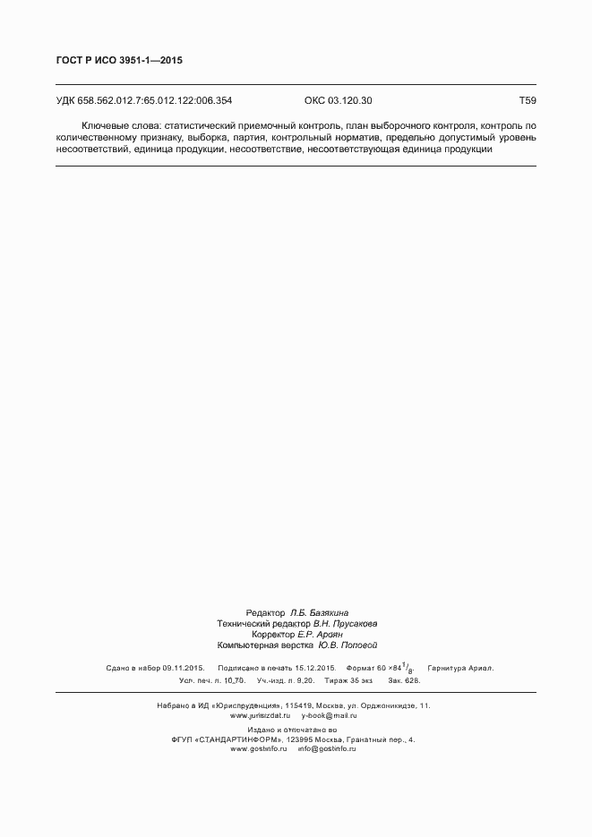 ���� � ��� 3951-1-2015. �������� 94