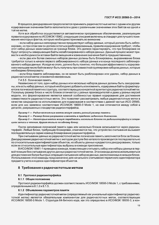���� � ��� 28560-2-2014. �������� 24