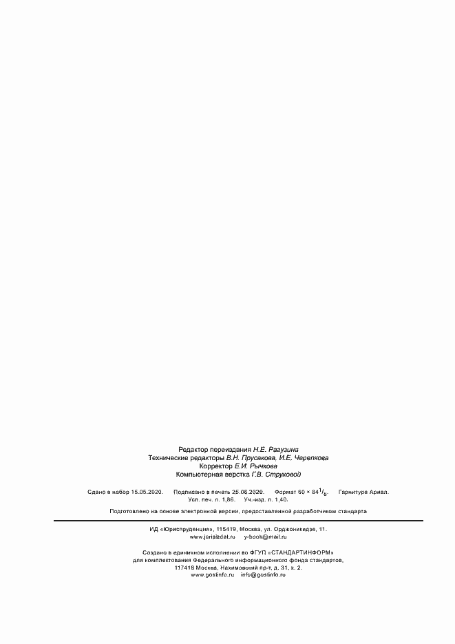 ���� 32831-2014. �������� 16