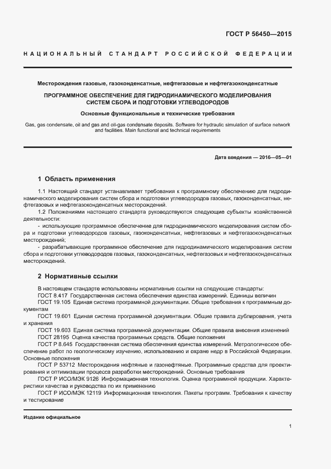 ���� � 56450-2015. �������� 3