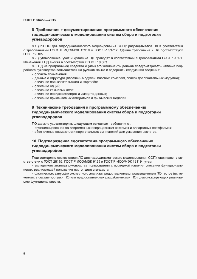���� � 56450-2015. �������� 8