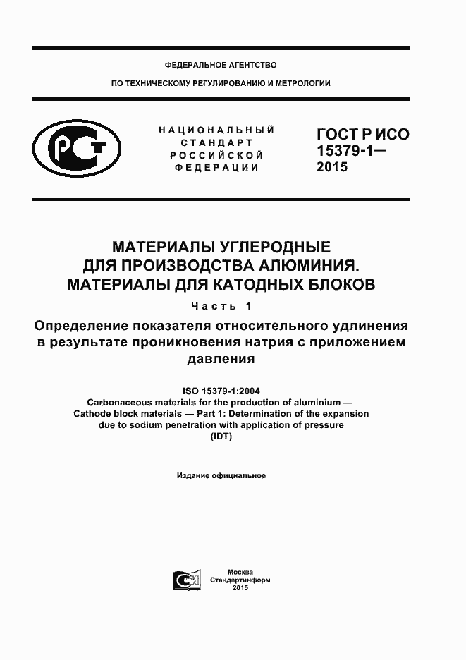 ���� � ��� 15379-1-2015. �������� 1
