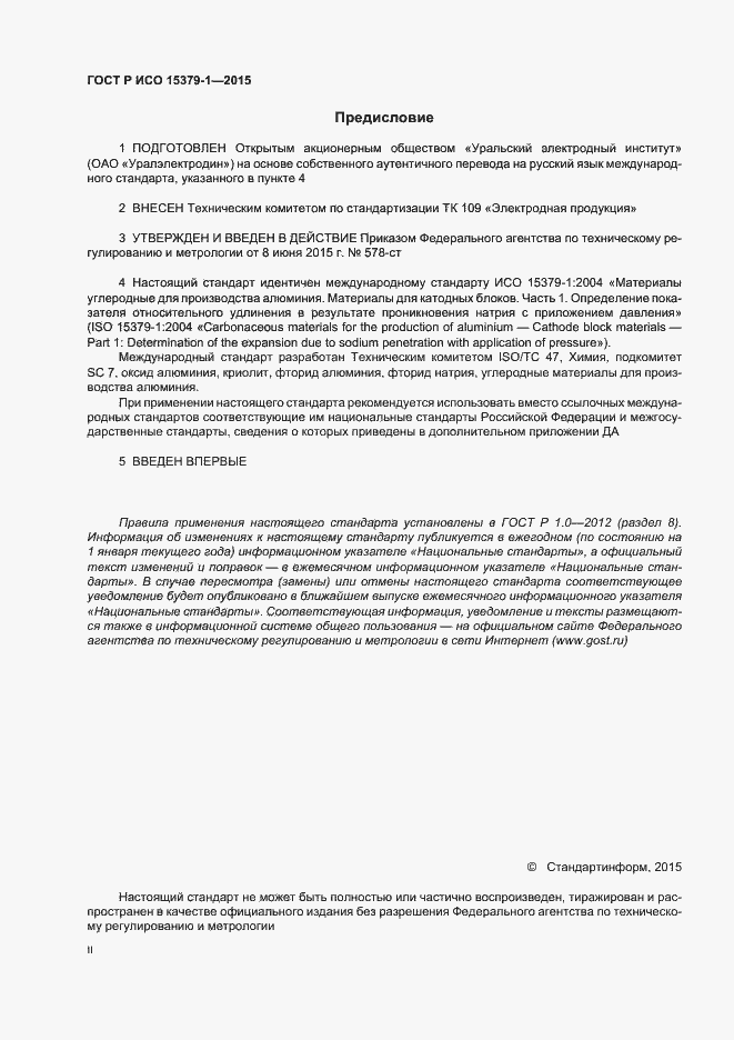 ���� � ��� 15379-1-2015. �������� 2