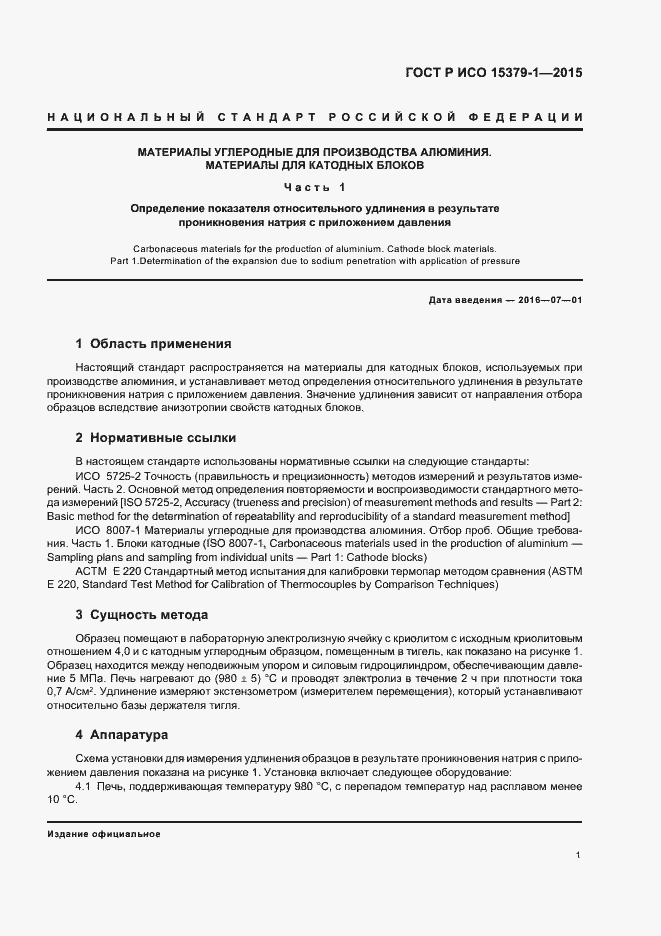 ���� � ��� 15379-1-2015. �������� 4