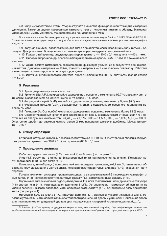 ���� � ��� 15379-1-2015. �������� 6