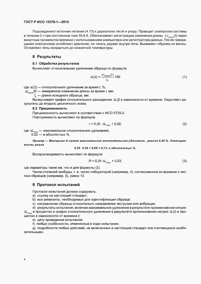 ���� � ��� 15379-1-2015. �������� 7