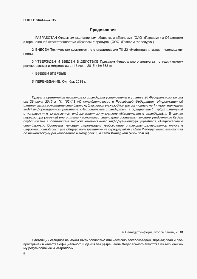 ���� � 56447-2015. �������� 2