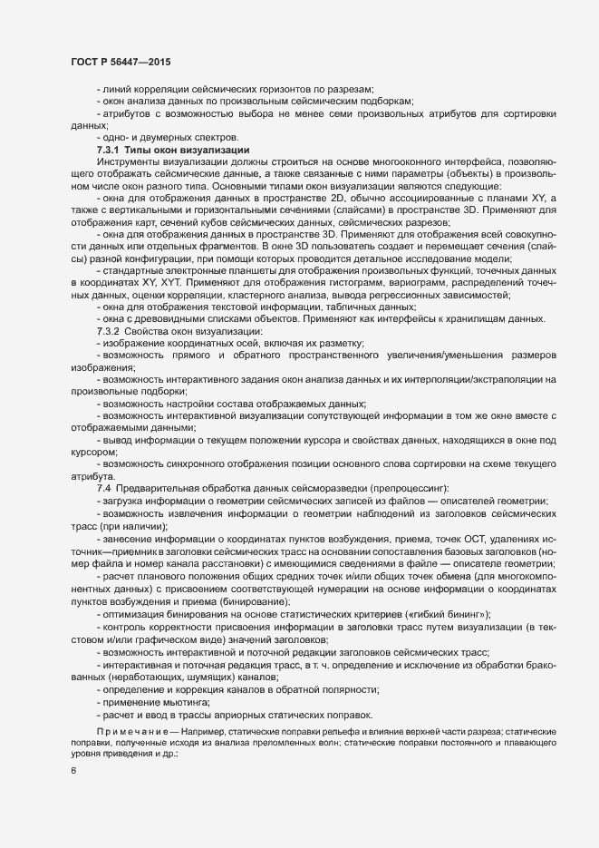 ���� � 56447-2015. �������� 9